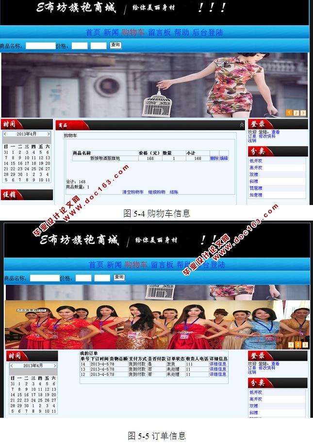 E布坊旗袍商城的设计与实现(ASP.NET,SQL)