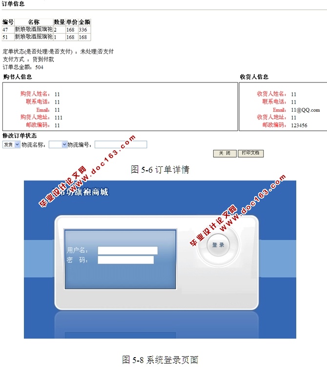 E布坊旗袍商城的设计与实现(ASP.NET,SQL)