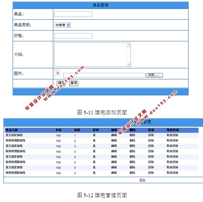 E布坊旗袍商城的设计与实现(ASP.NET,SQL)