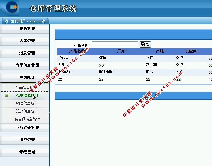 仓库管理系统的设计与实现(含商品库存销售)(ASP.NET,SQL)