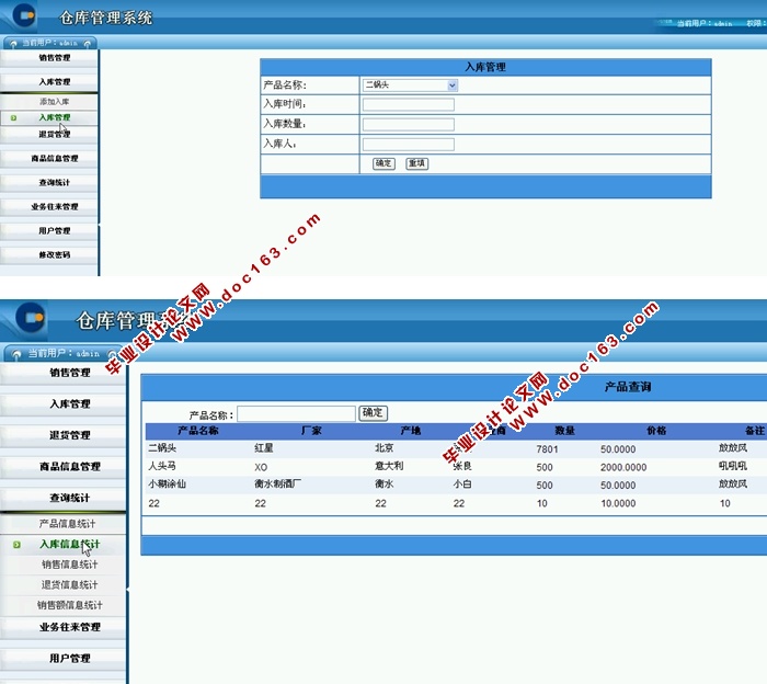 仓库管理系统的设计与实现(含商品库存销售)(ASP.NET,SQL)