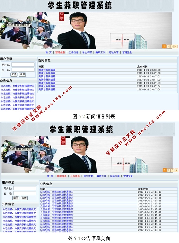 学生兼职求职管理系统的设计与实现(ASP.NET,SQL)