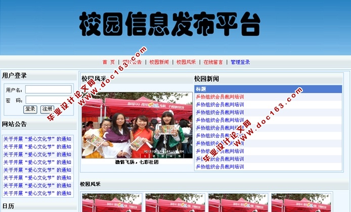 校园信息发布平台的设计与实现(ASP.NET,SQL)
