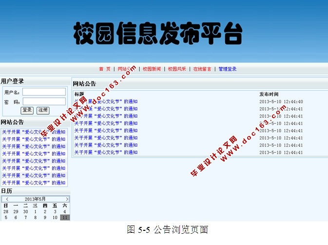 校园信息发布平台的设计与实现(ASP.NET,SQL)
