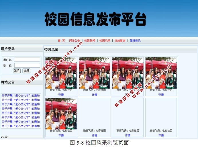 校园信息发布平台的设计与实现(ASP.NET,SQL)