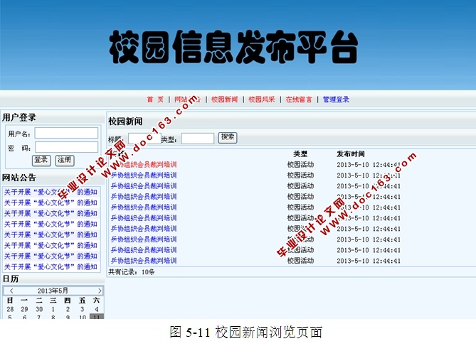 校园信息发布平台的设计与实现(ASP.NET,SQL)