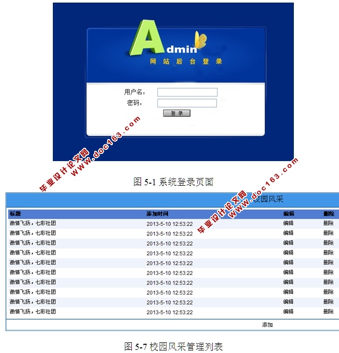 校园信息发布平台的设计与实现(ASP.NET,SQL)