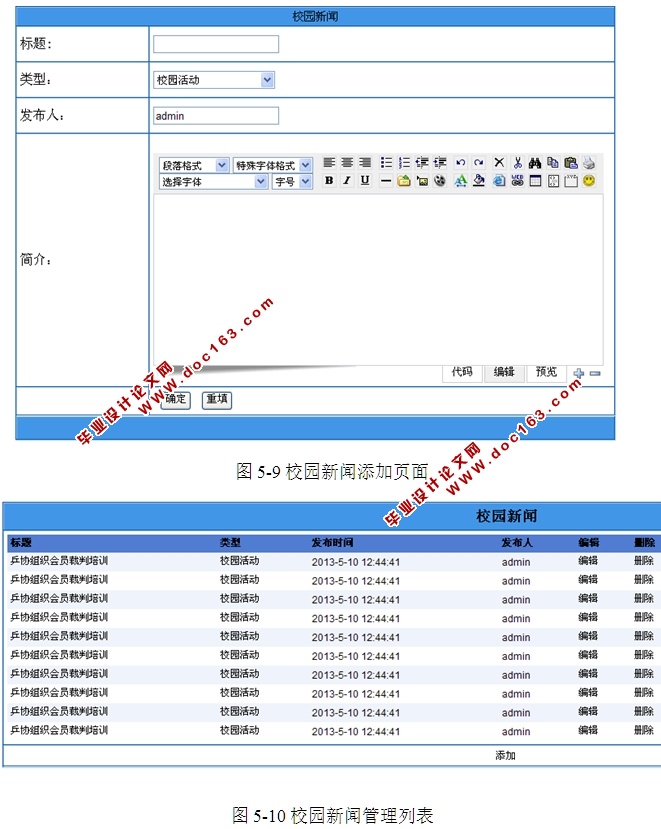 校园信息发布平台的设计与实现(ASP.NET,SQL)