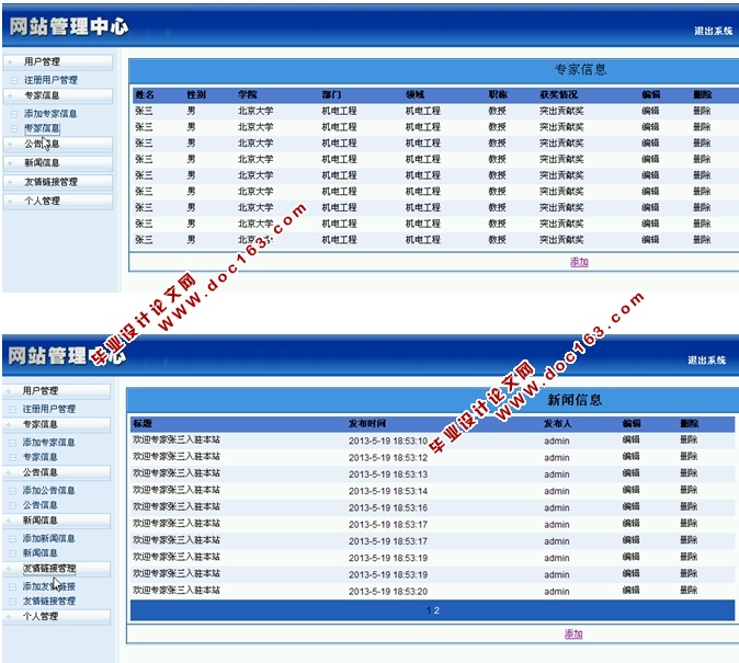 专家问答系统的设计与实现(ASP.NET,SQL)