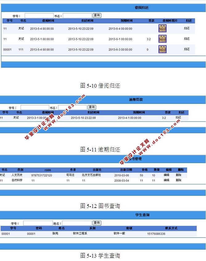 图书馆电子图书管理系统的设计与实现(ASP.NET,SQL)
