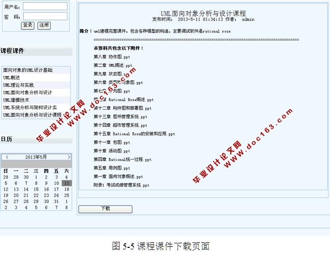 UML学习教学网站的设计与实现(ASP.NET,SQL)