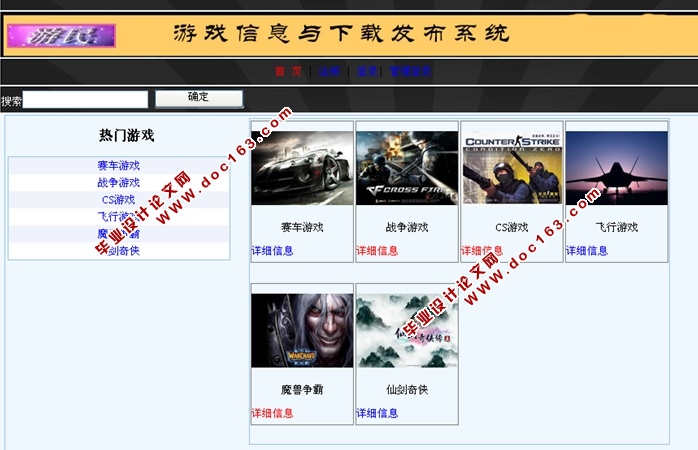 游戏信息与下载发布系统的设计与实现(ASP.NET,SQL)