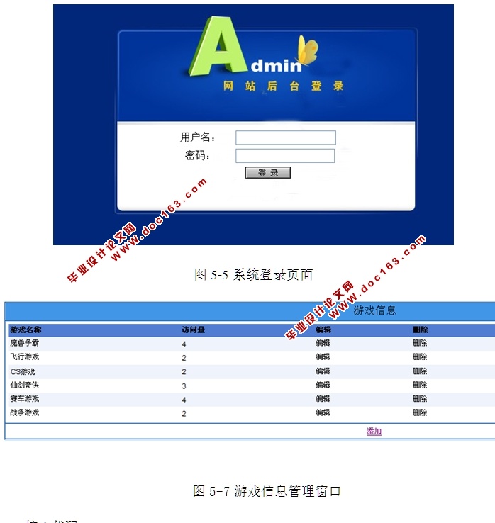 游戏信息与下载发布系统的设计与实现(ASP.NET,SQL)
