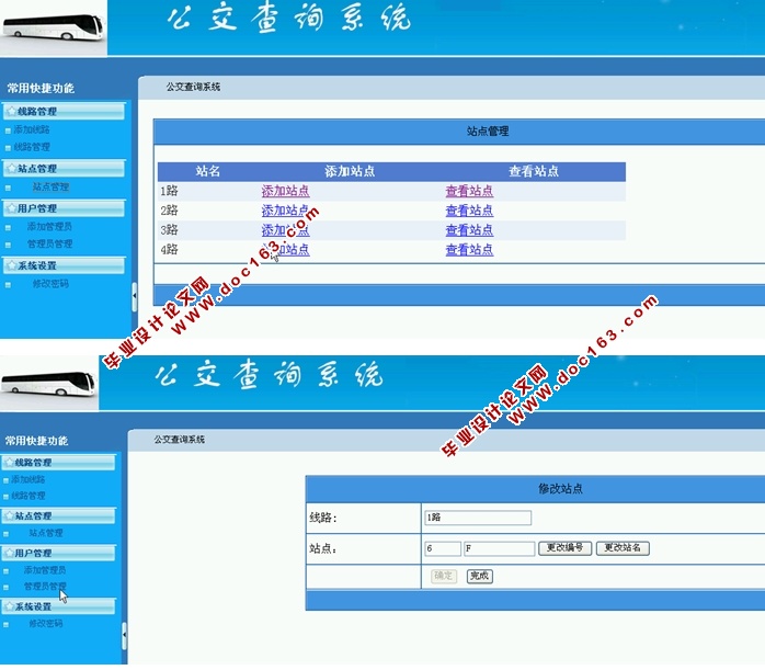 城市公交查询系统的设计与实现(ASP.NET,SQL)