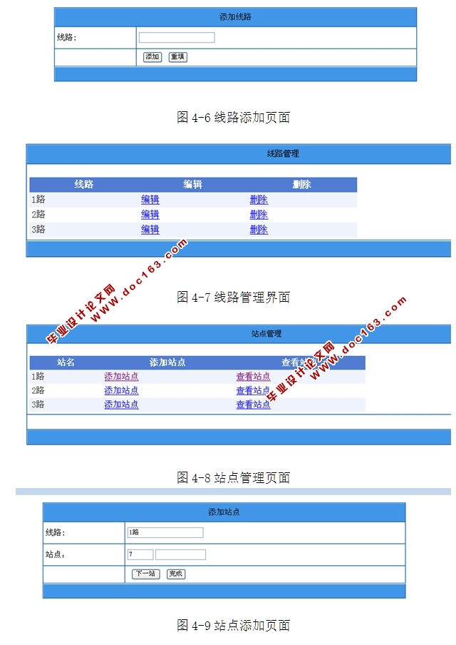 城市公交查询系统的设计与实现(ASP.NET,SQL)