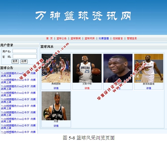 篮球资讯网站系统的设计与实现(ASP.NET,SQL)