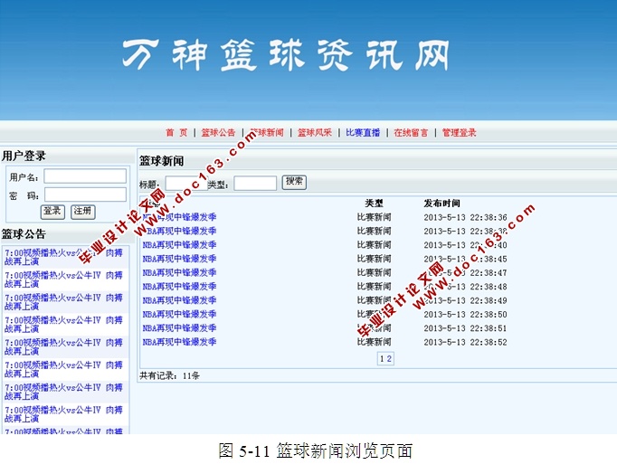 篮球资讯网站系统的设计与实现(ASP.NET,SQL)