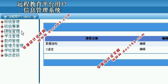 远程教育平台用户信息管理系统的设计与实现(ASP.NET,SQL)