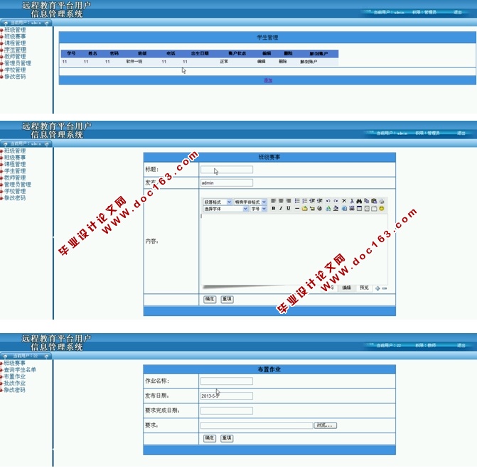 远程教育平台用户信息管理系统的设计与实现(ASP.NET,SQL)
