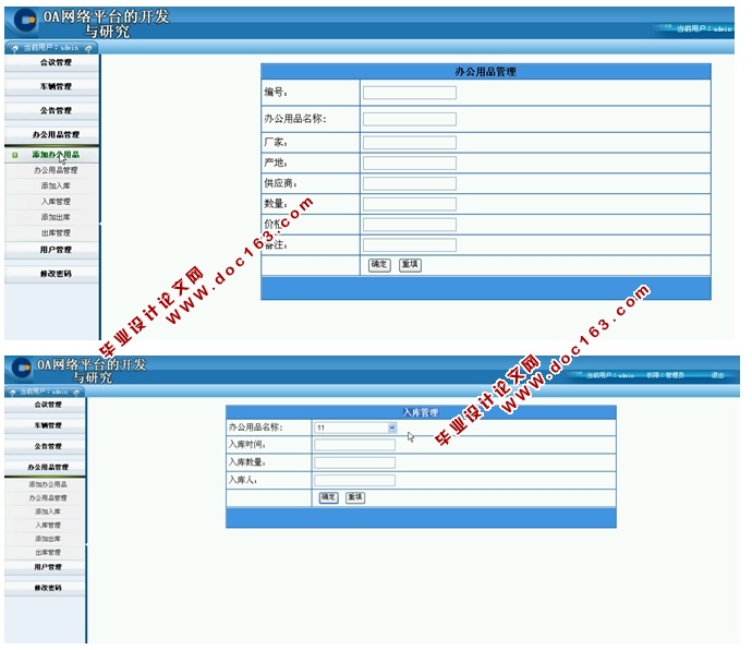 办公自动化OA网络平台的开发与研究(ASP.NET,SQL)