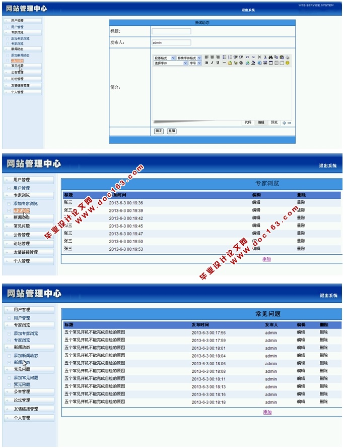 技术咨询网站的设计与开发(ASP.NET,SQL)