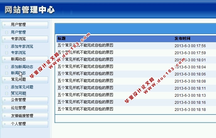 技术咨询网站的设计与开发(ASP.NET,SQL)