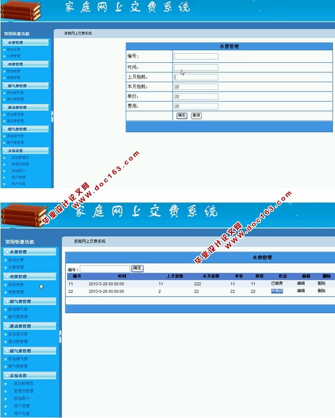 家庭网上交费系统的设计与实现(ASP.NET,SQL)