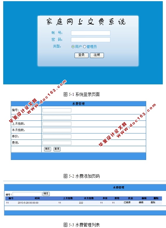 家庭网上交费系统的设计与实现(ASP.NET,SQL)