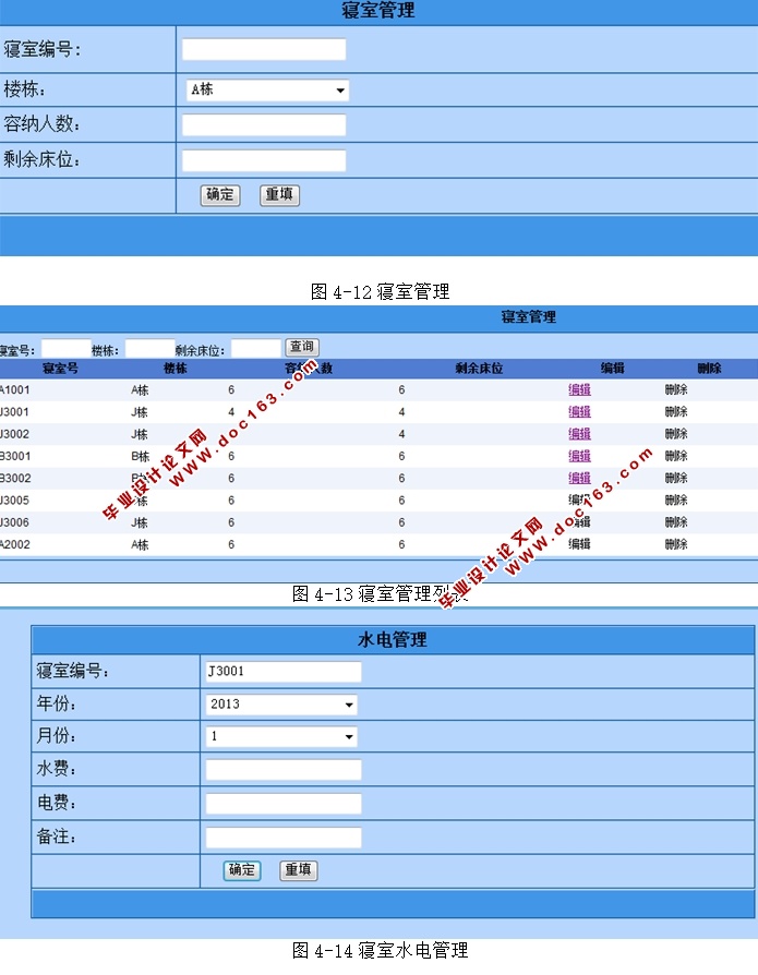 高校宿舍管理系统的设计与实现(ASP.NET,SQL)(含录像)