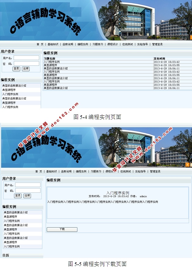C语言辅助学习课程习题管理系统的设计与实现(ASP.NET,SQL)(含录像)