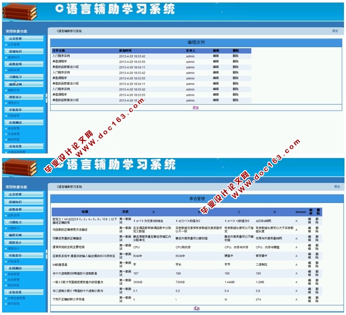 C语言辅助学习课程习题管理系统的设计与实现(ASP.NET,SQL)(含录像)