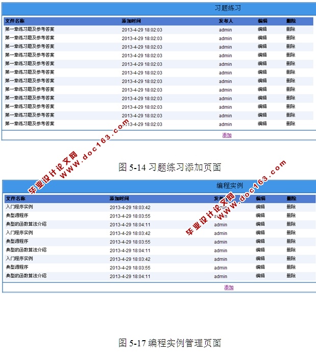 C语言辅助学习课程习题管理系统的设计与实现(ASP.NET,SQL)(含录像)