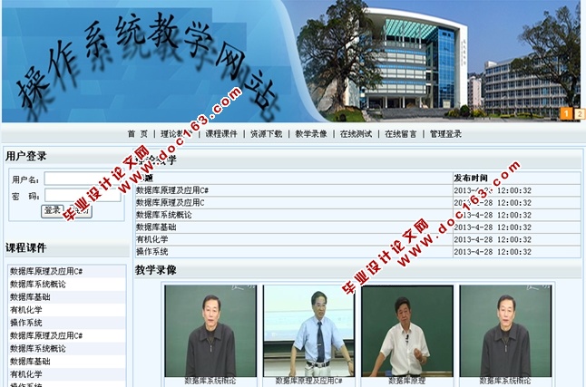 《操作系统》教学网站的设计与实现(ASP.NET,SQL)(三用户权限)