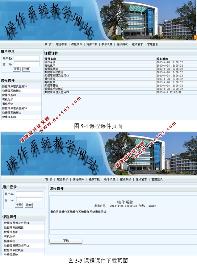 《操作系统》教学网站的设计与实现(ASP.NET,SQL)(三用户权限)