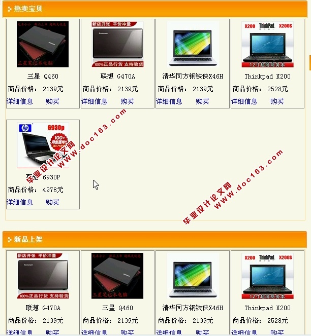 电子商务网站的设计与实现(ASP.NET,SQL)(含录像)