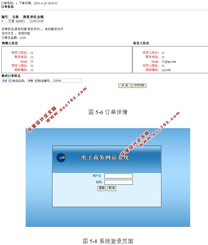 电子商务网站的设计与实现(ASP.NET,SQL)(含录像)