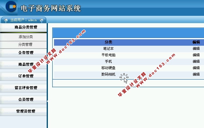 电子商务网站的设计与实现(ASP.NET,SQL)(含录像)