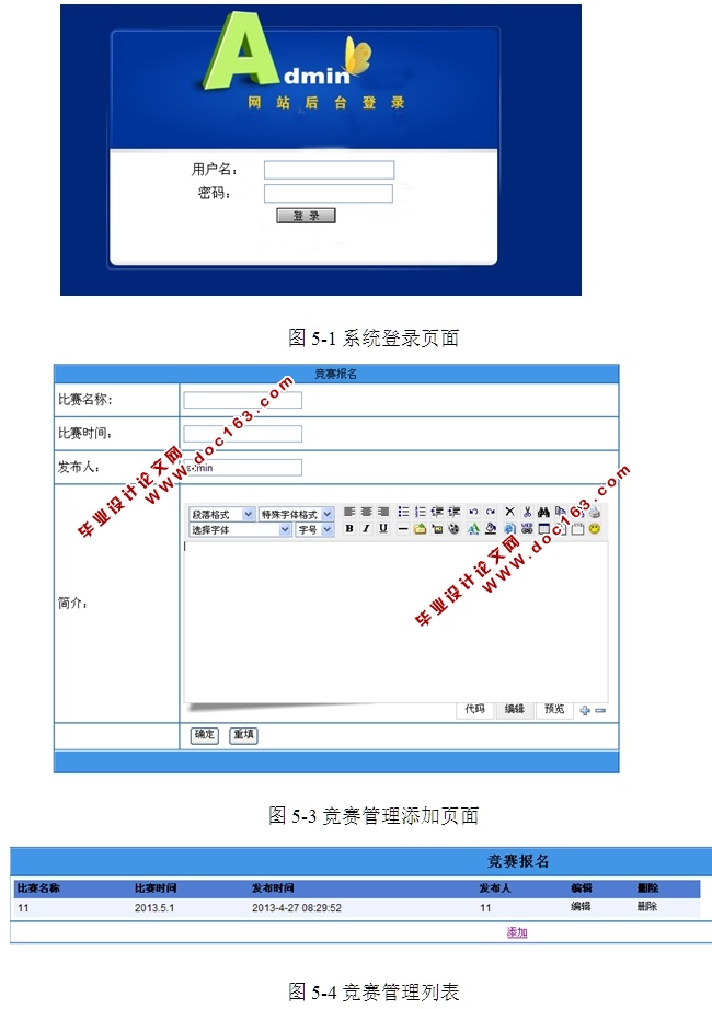 竞赛报名系统的设计与实现(ASP.NET,SQL)(含录像)