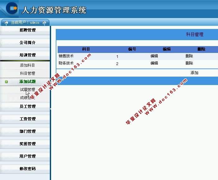 企业人力资源管理系统的设计与实现(ASP.NET,SQL)