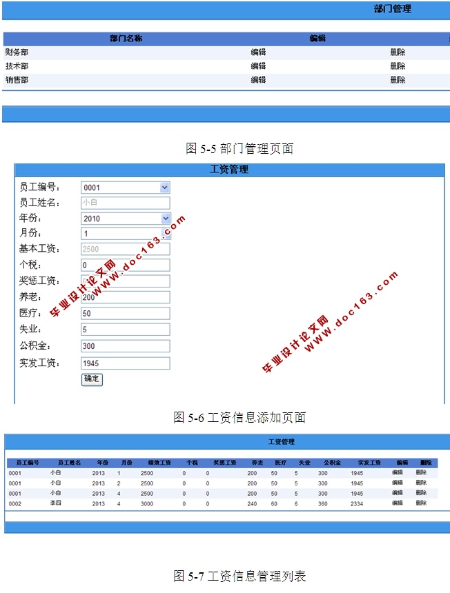 企业人力资源管理系统的设计与实现(ASP.NET,SQL)