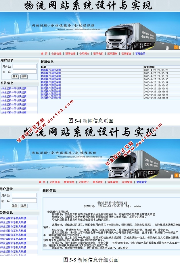 物流网站系统的设计与实现(ASP.NET,SQL)
