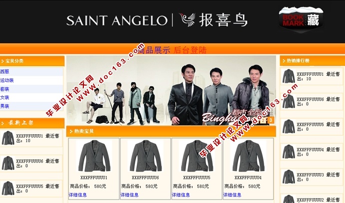 基于WEB的报喜鸟门店管理系统的设计与实现(ASP.NET,SQL)