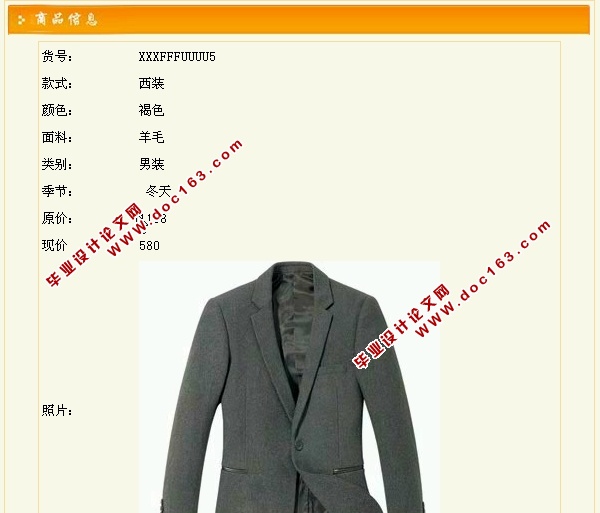 基于WEB的报喜鸟门店管理系统的设计与实现(ASP.NET,SQL)