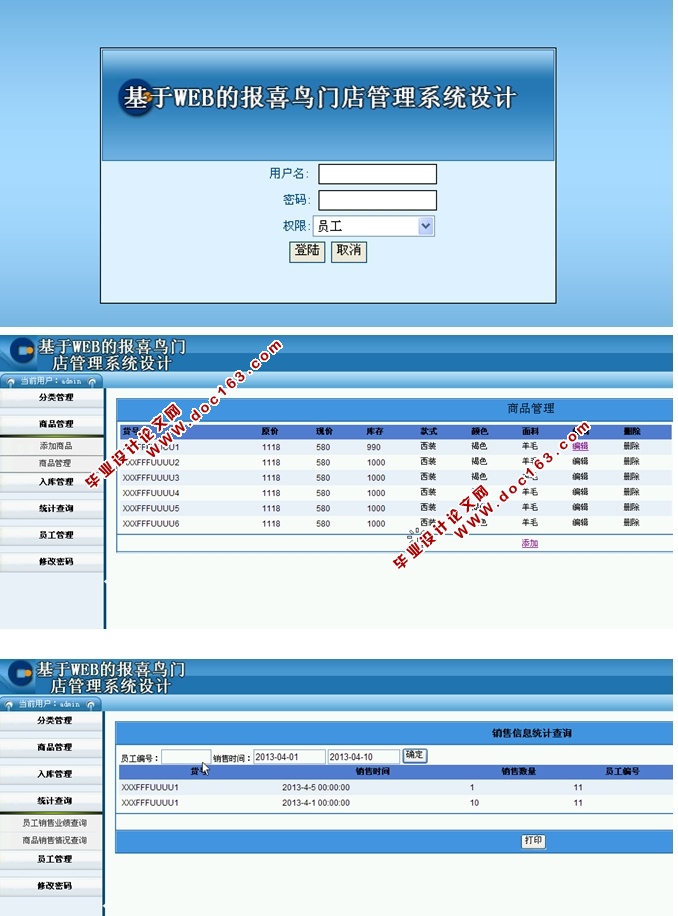 基于WEB的报喜鸟门店管理系统的设计与实现(ASP.NET,SQL)