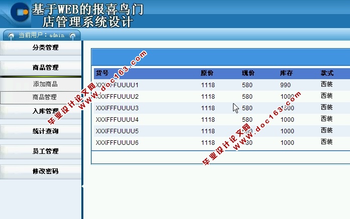 基于WEB的报喜鸟门店管理系统的设计与实现(ASP.NET,SQL)