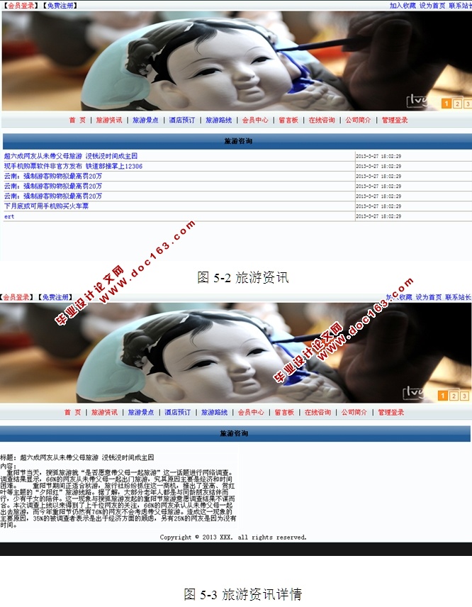 基于WEB的旅行社信息管理系统的设计与实现(ASP.NET,SQL)