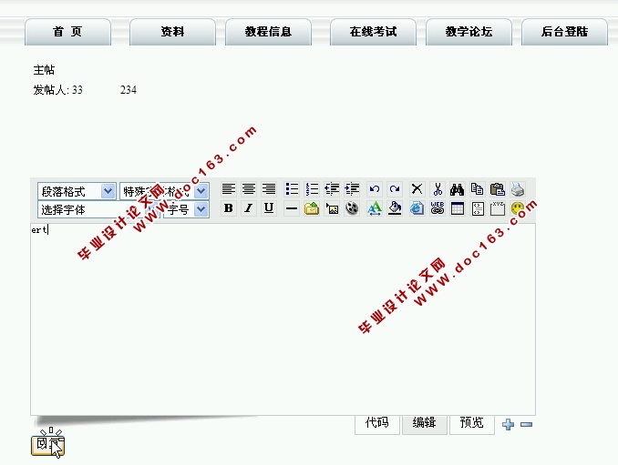 基于Web技术的综合教学管理平台的设计与实现(ASP.NET,SQL)(含录像)