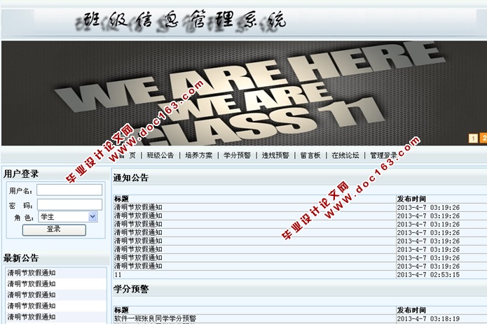 班级管理系统的设计与实现(ASP.NET,SQL)