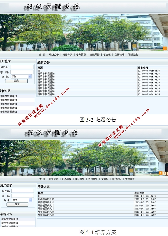 班级管理系统的设计与实现(ASP.NET,SQL)