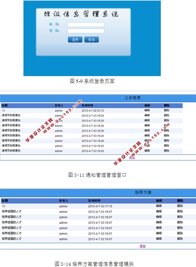 班级管理系统的设计与实现(ASP.NET,SQL)
